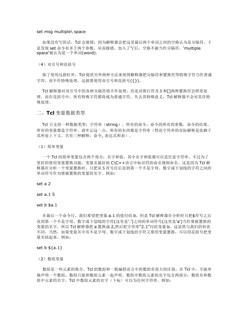 Tcl语言参考_第3页
