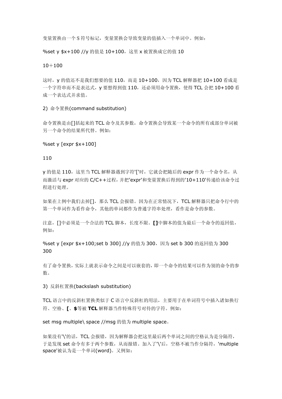 Tcl语法教程_第2页