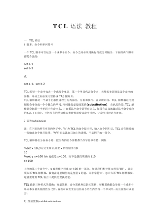 Tcl语法教程