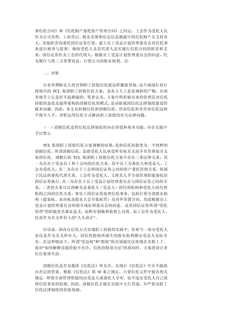 tcl集团员工持股信托_第2页