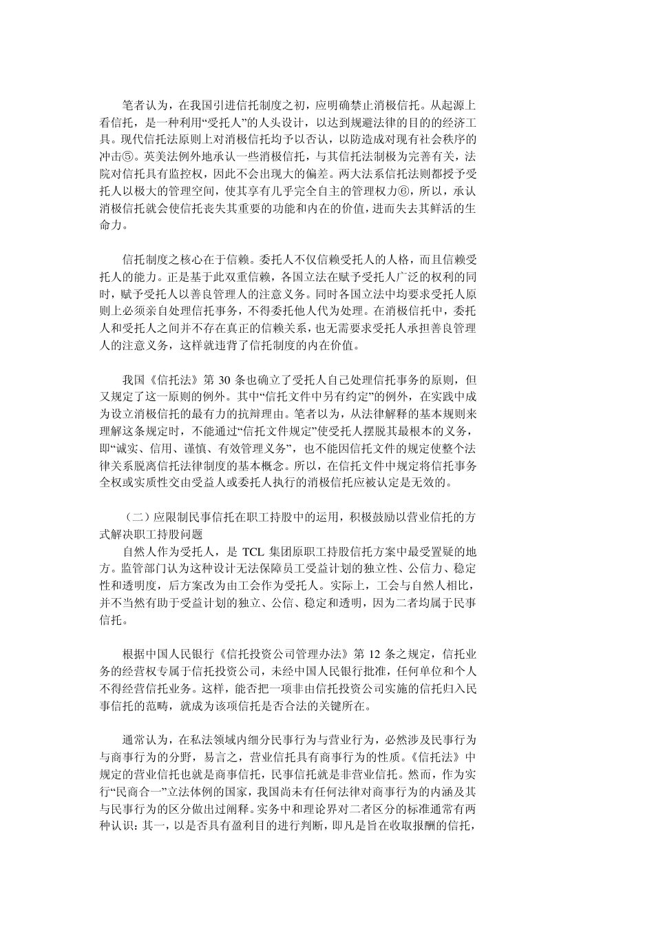 tcl集团员工持股信托_第3页