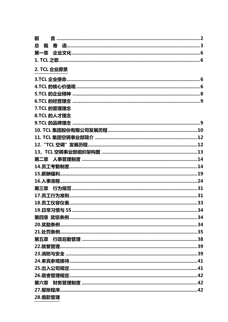 TCL集团事业部《员工手册》_第1页