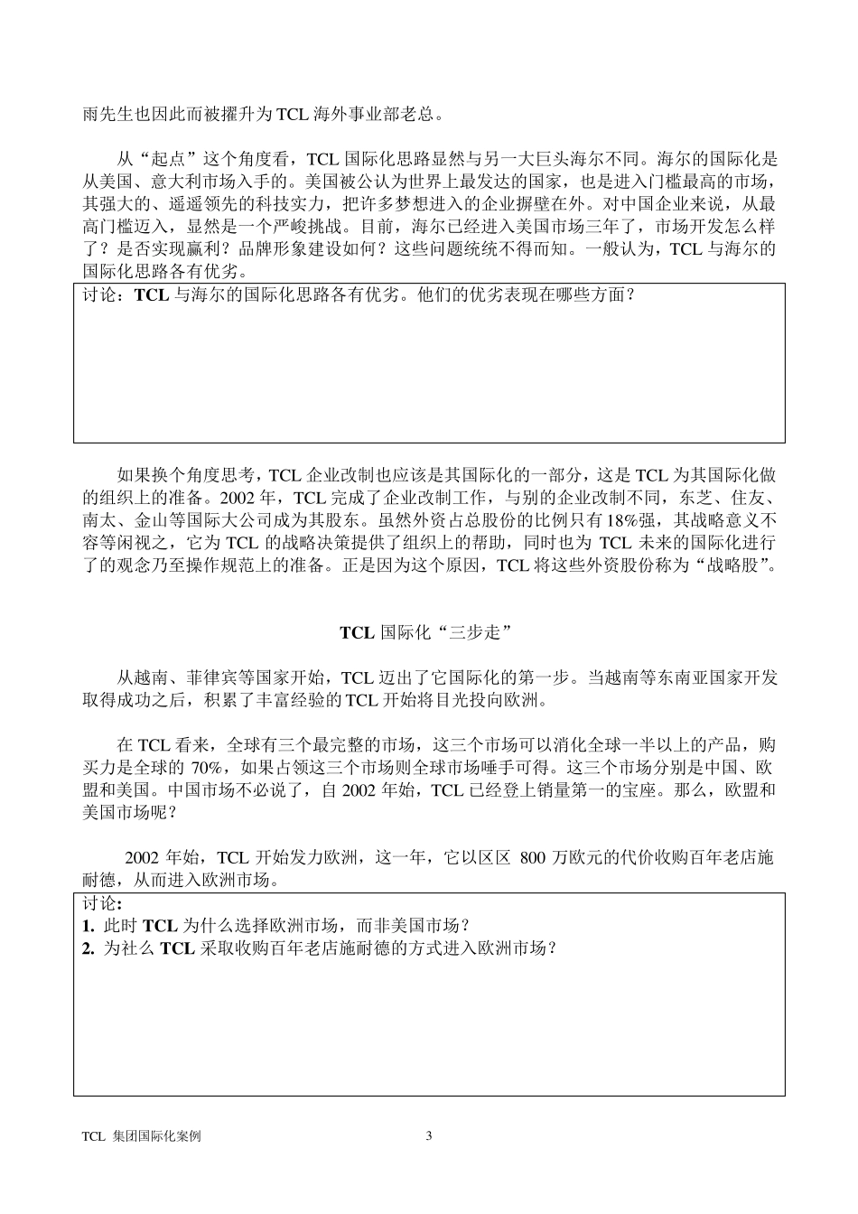 TCL集团国际市场开拓案例_第3页