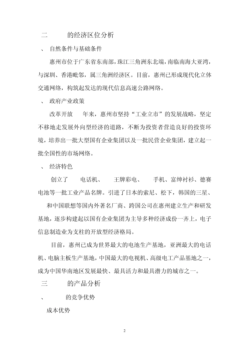 TCL集团投资分析报告_第3页