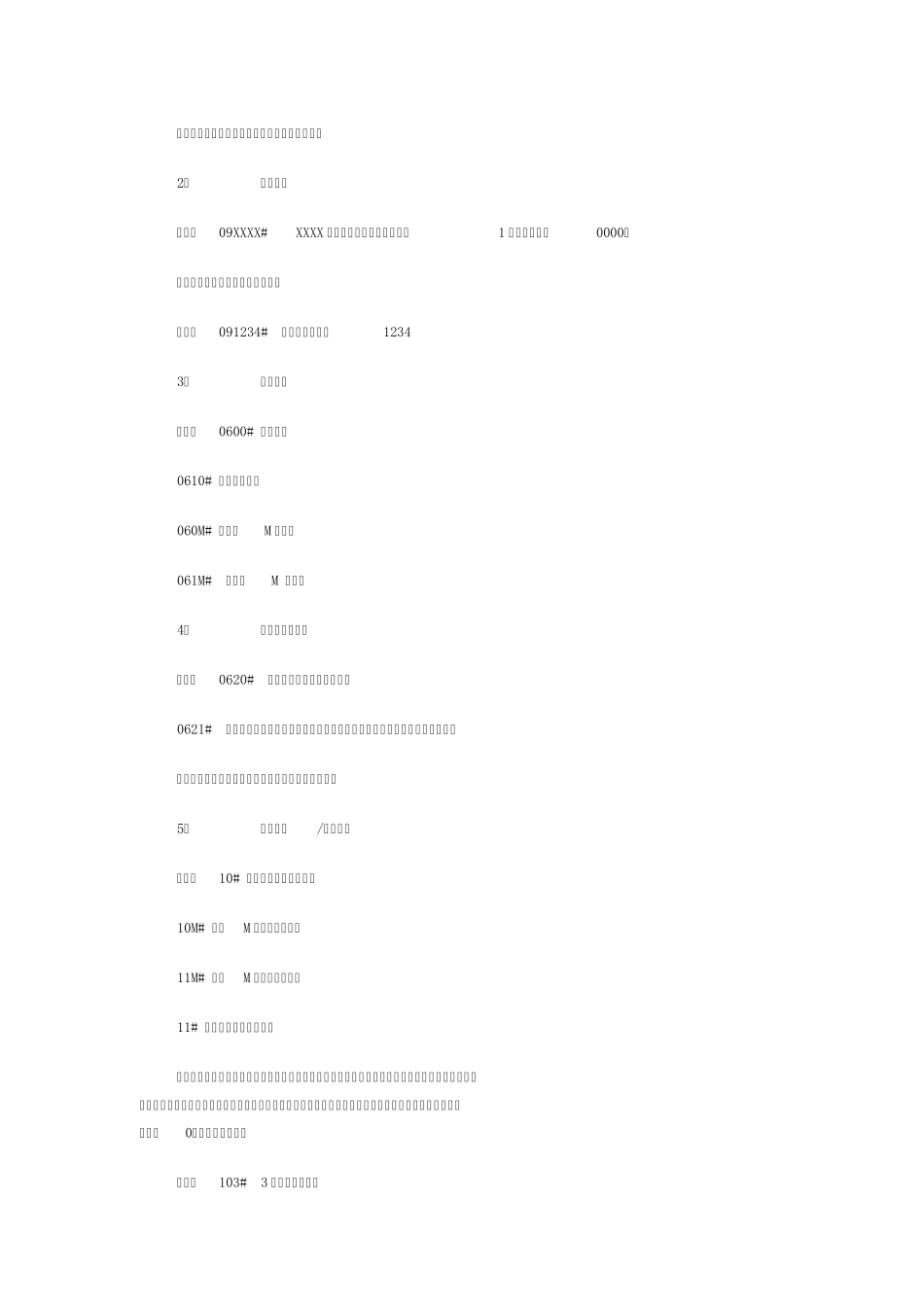 TCL集团电话配置说明_第3页