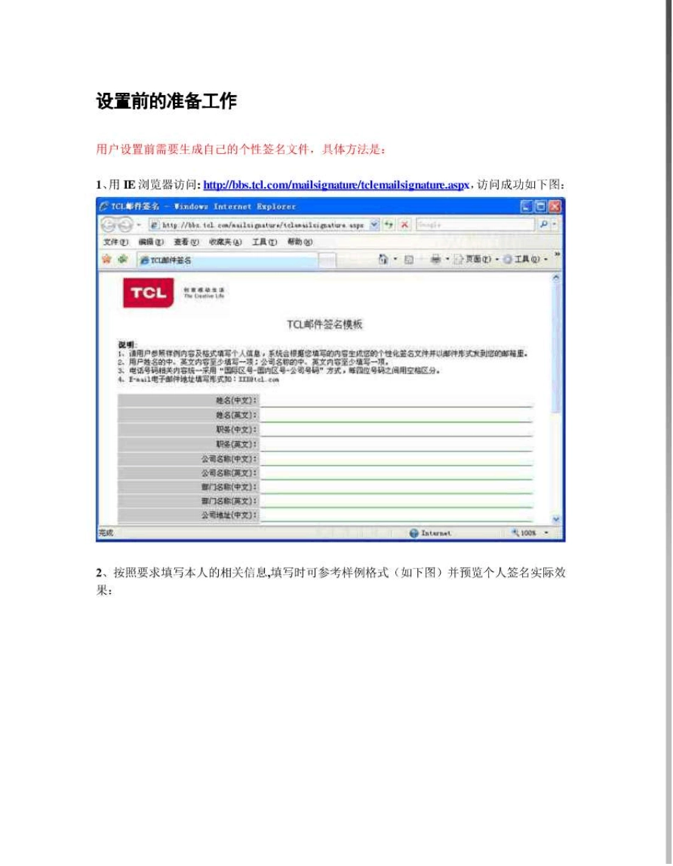 TCL集团电子邮件标准签名格式设置说明_第2页