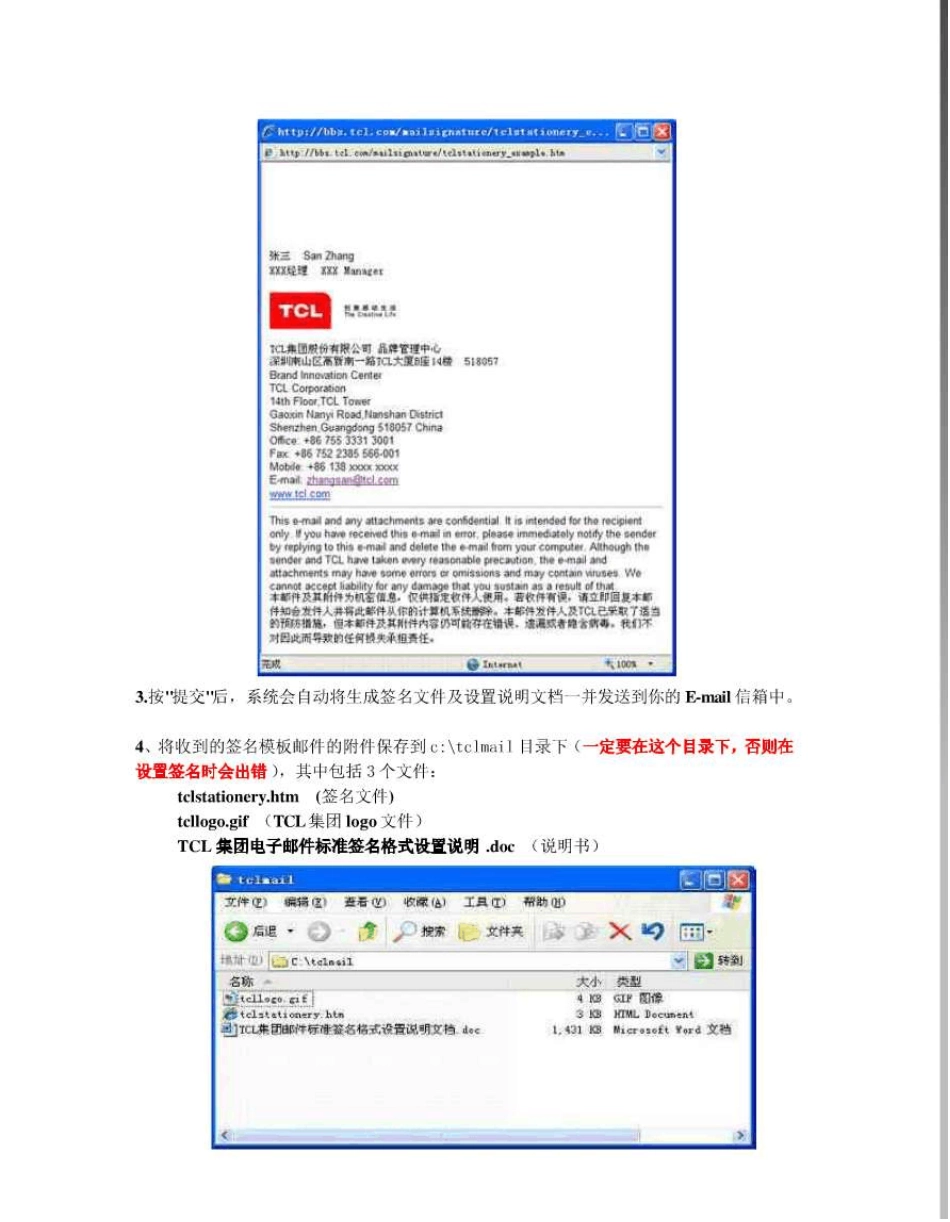 TCL集团电子邮件标准签名格式设置说明_第3页