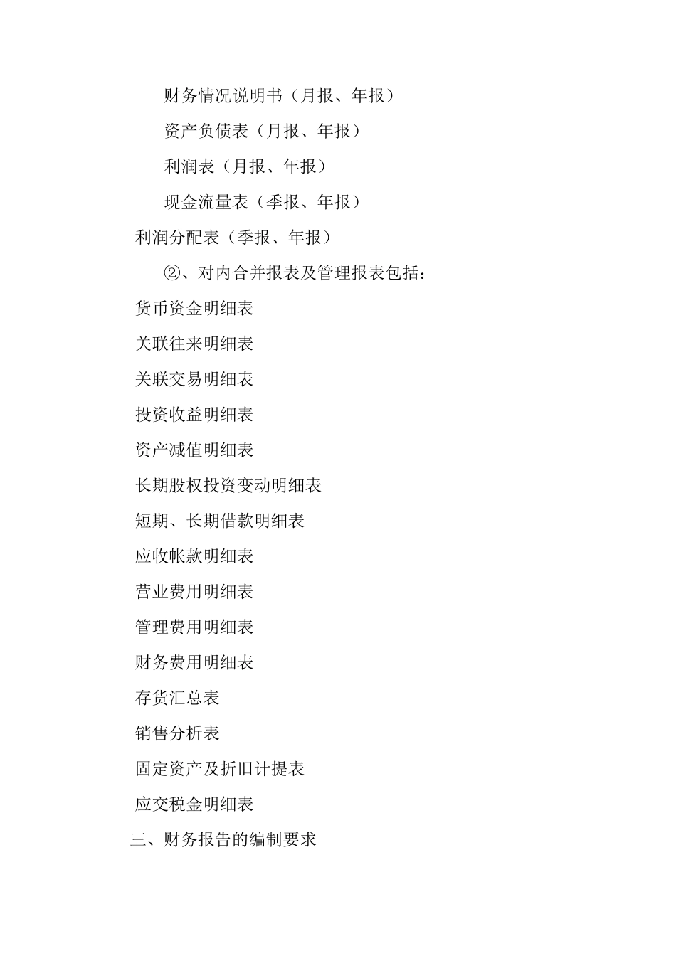 TCL集团股份有限公司财务报告管理制度_第2页