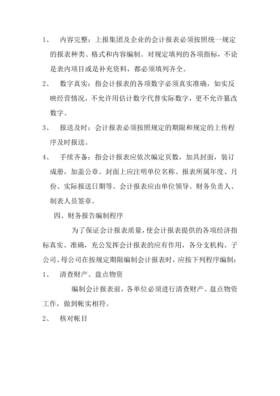 TCL集团股份有限公司财务报告管理制度_第3页