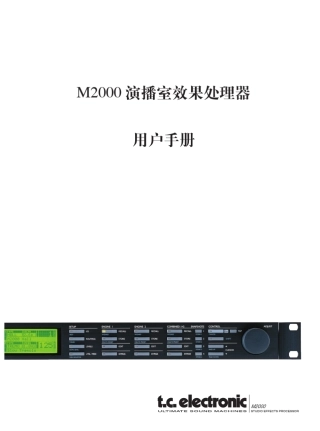 TCM2000效果器中文说明书
