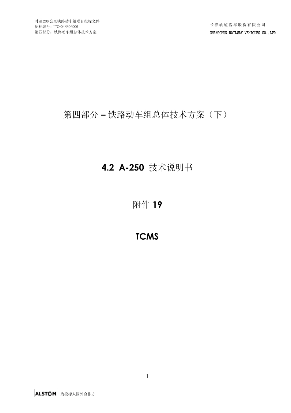 TCMS系统_第1页