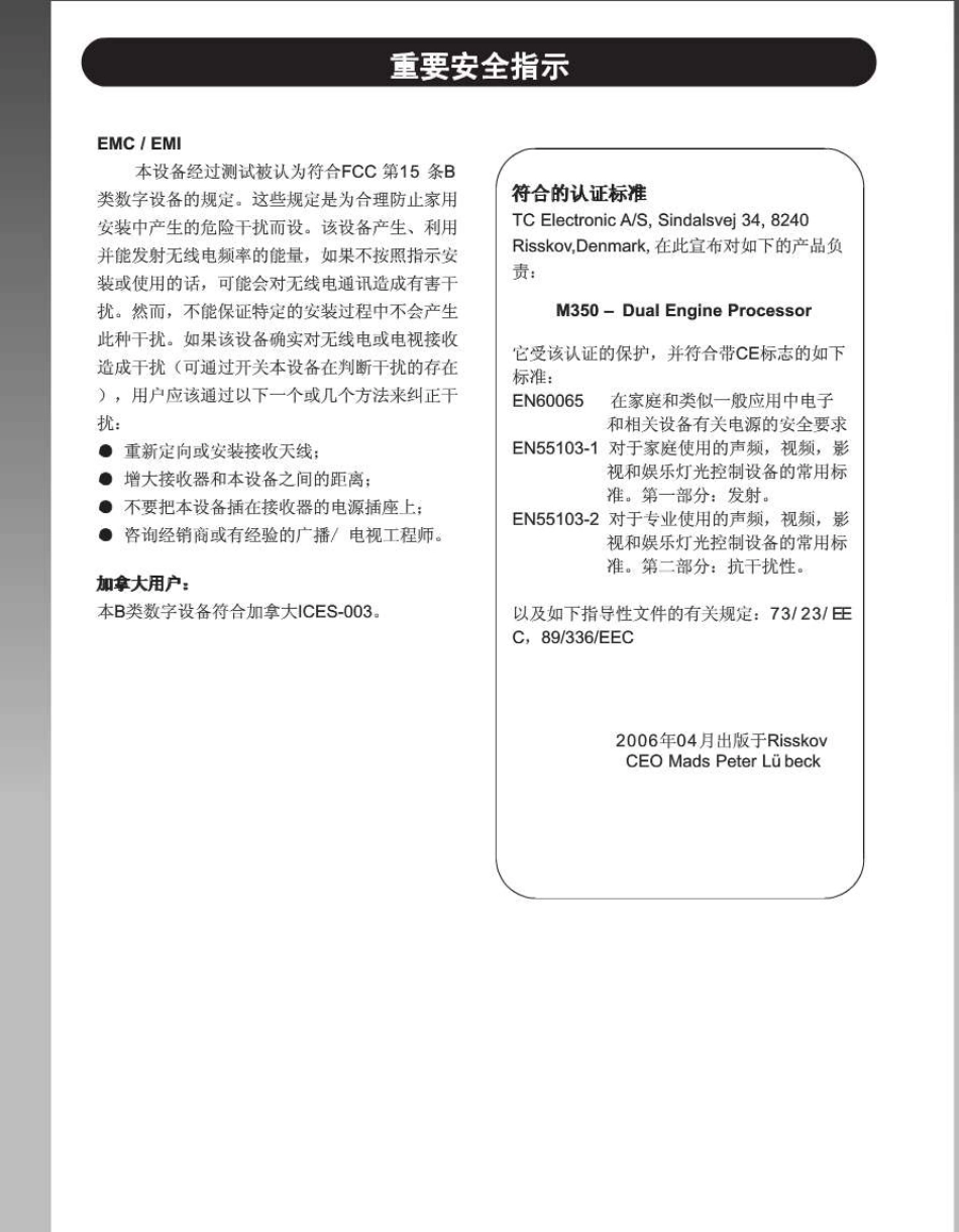 TCM350中文说明书_第3页