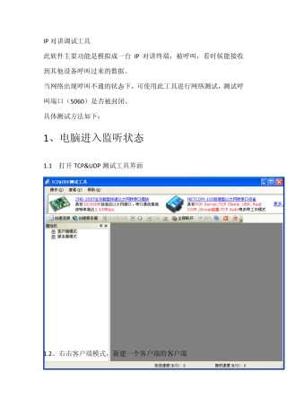TCPamp;IP测试工具