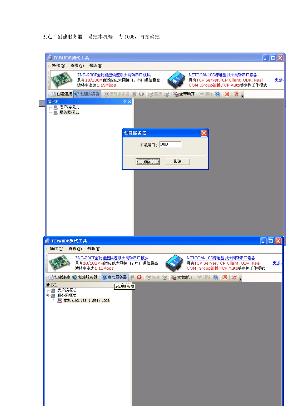 TCPamp;UDP测试工具应用教程_第3页