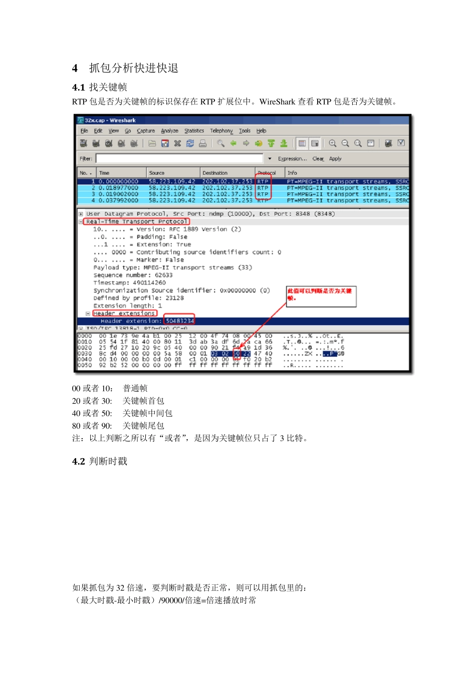 TCPdump抓包及分析方法1_第2页