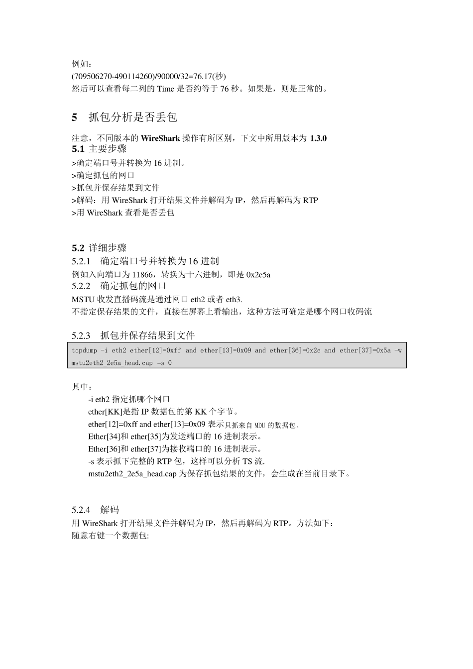 TCPdump抓包及分析方法1_第3页