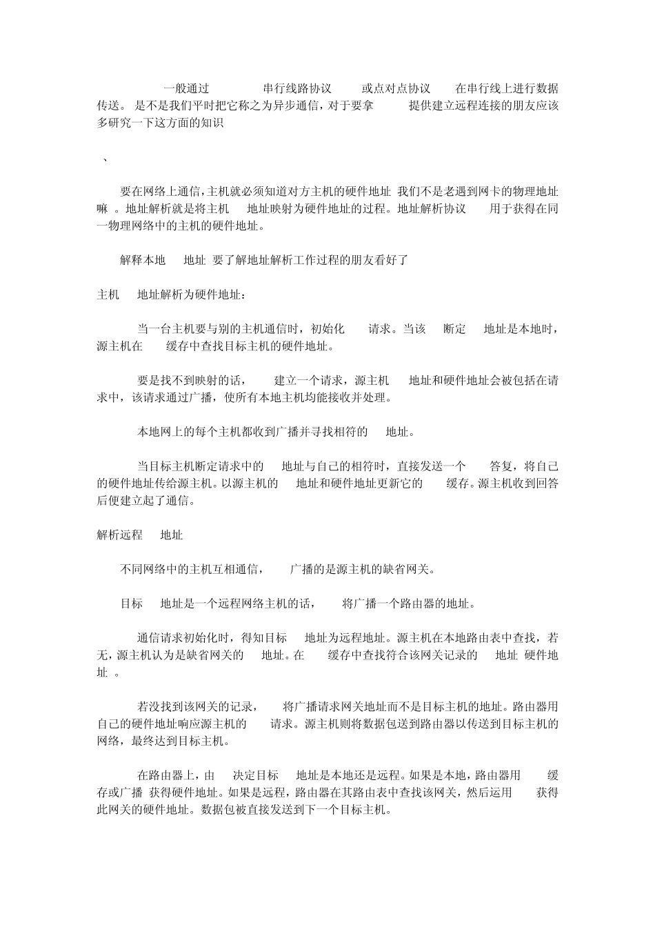 TCPIP协议基础_第2页