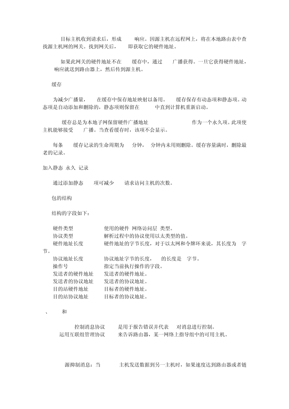 TCPIP协议基础_第3页