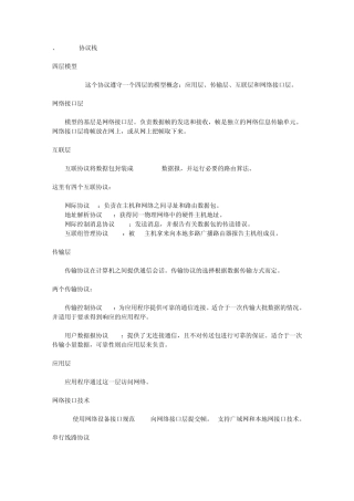 TCPIP协议基础