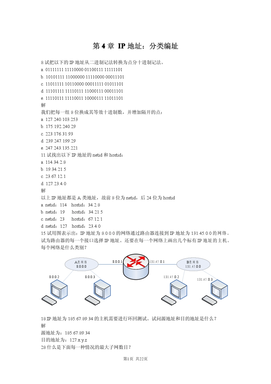 TCPIP习题答案_第1页