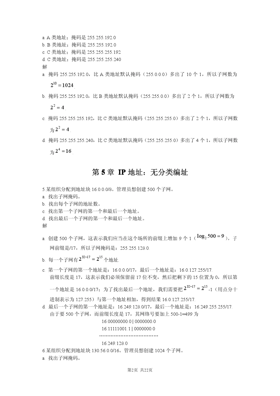 TCPIP习题答案_第2页