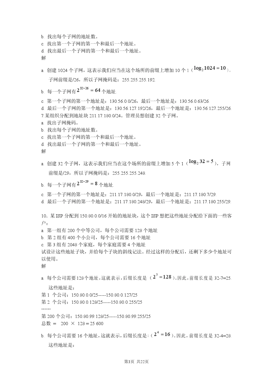 TCPIP习题答案_第3页