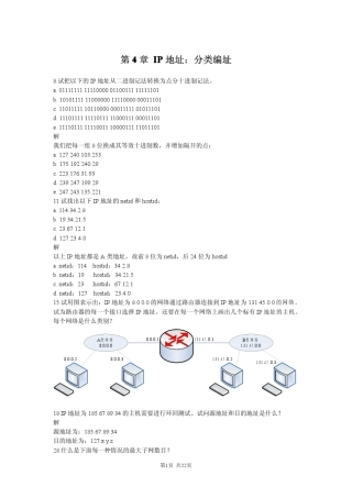 TCPIP习题答案