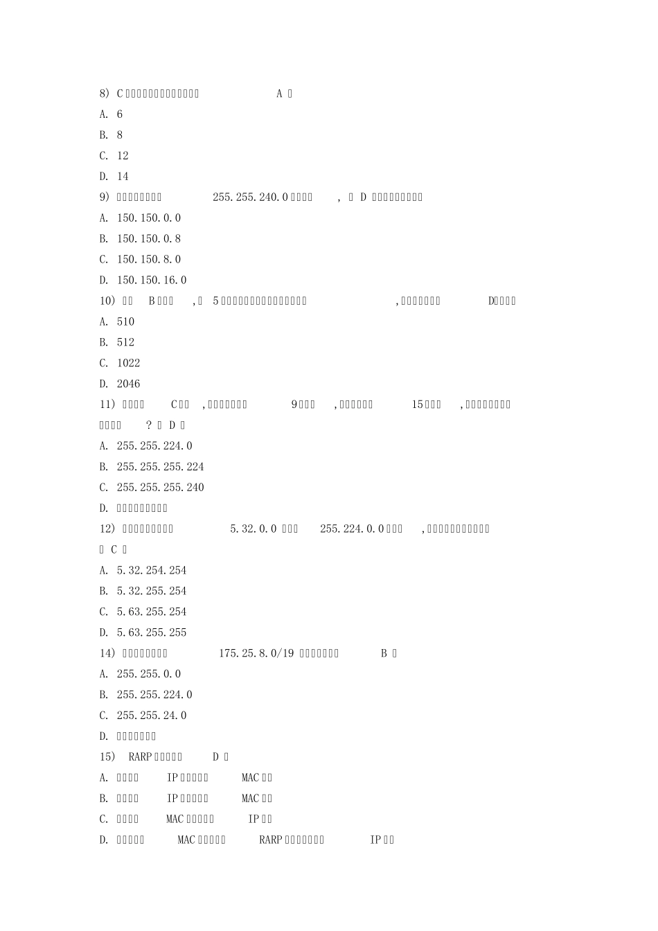 TCPip协议试题答案1_第2页