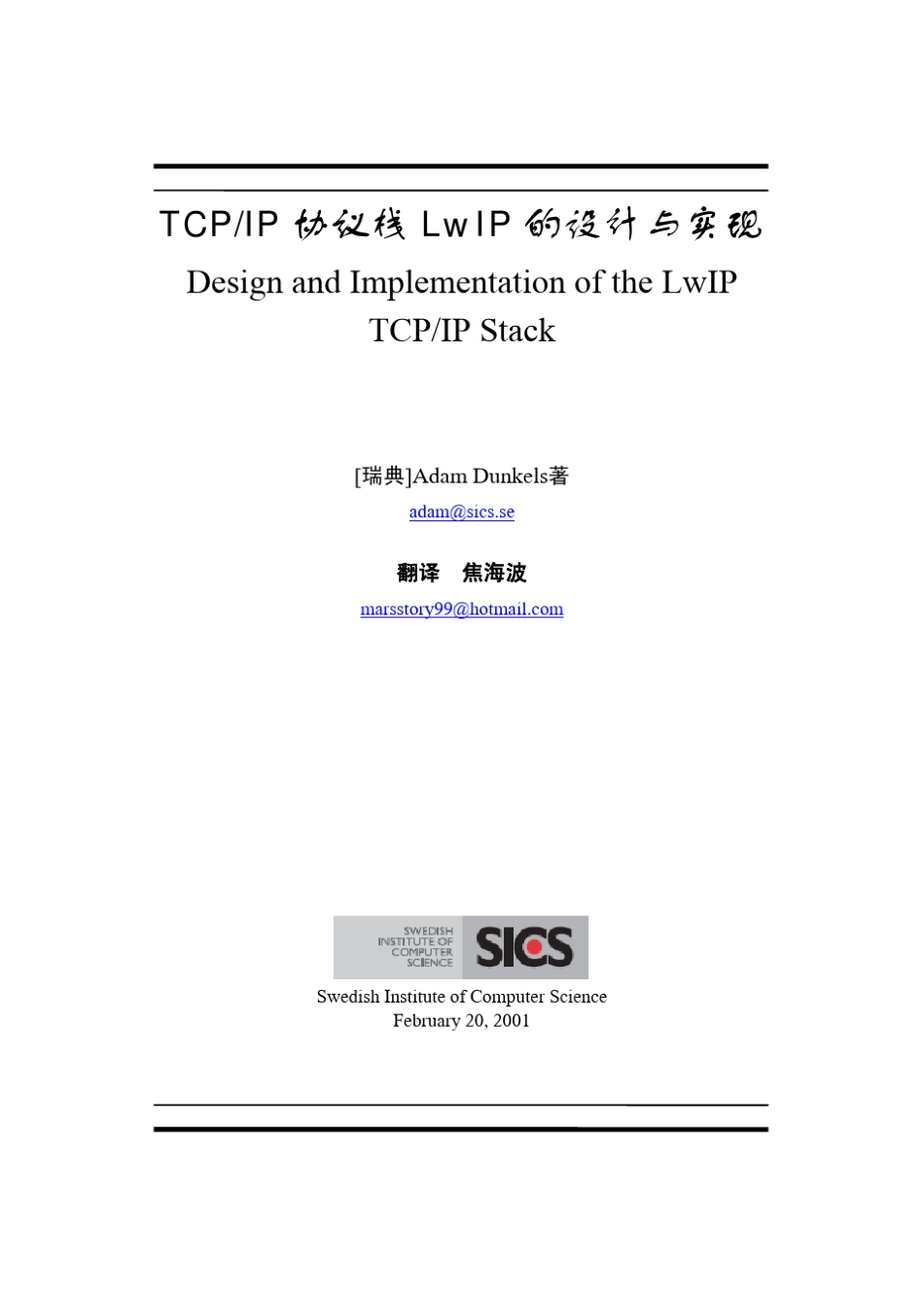 TCPIP协议栈LwIP的设计与实现_第1页