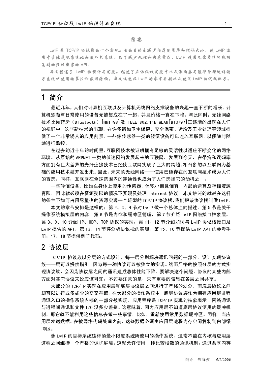 TCPIP协议栈LwIP的设计与实现_第2页