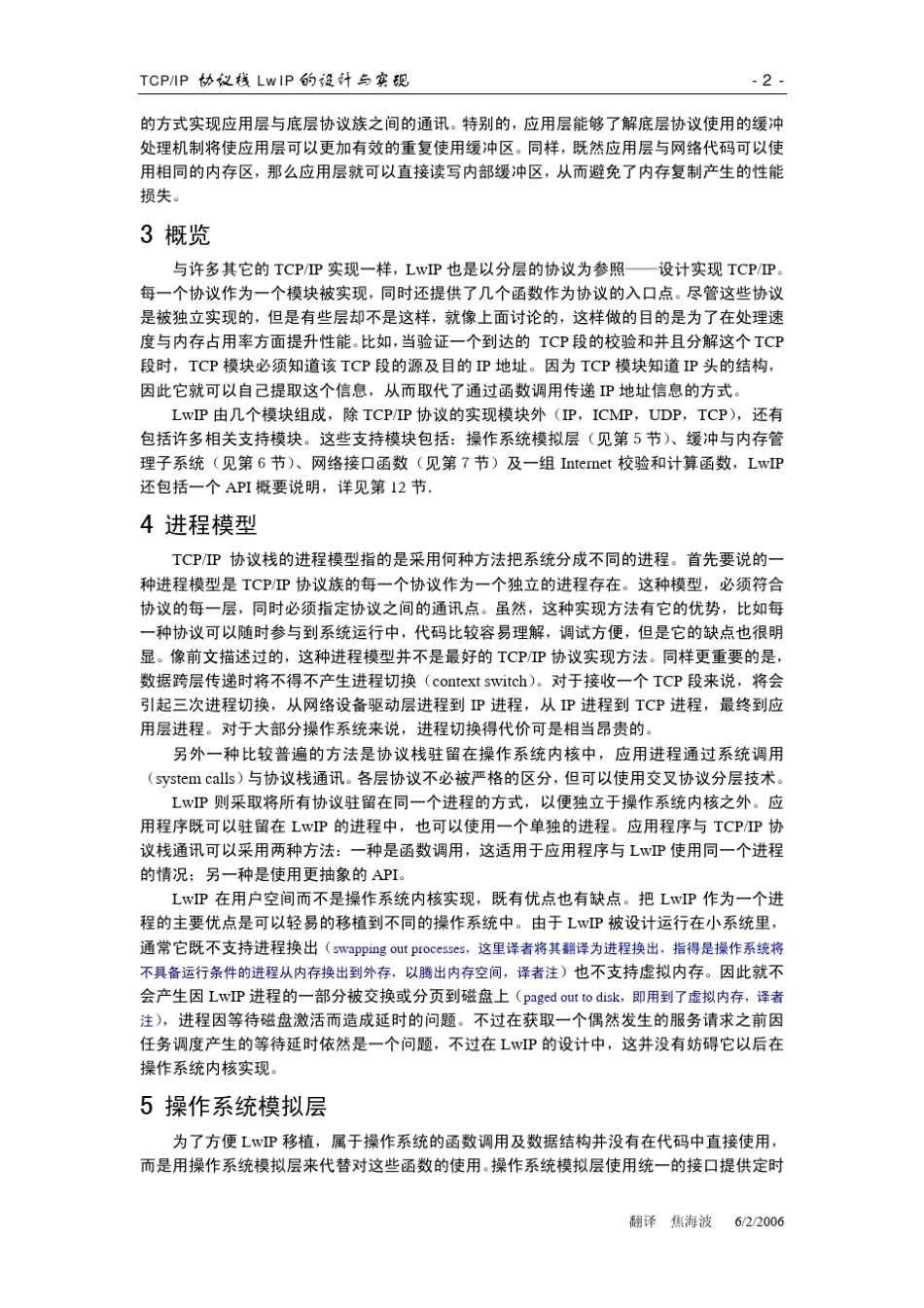 TCPIP协议栈LwIP的设计与实现_第3页