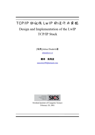 TCPIP协议栈LwIP的设计与实现