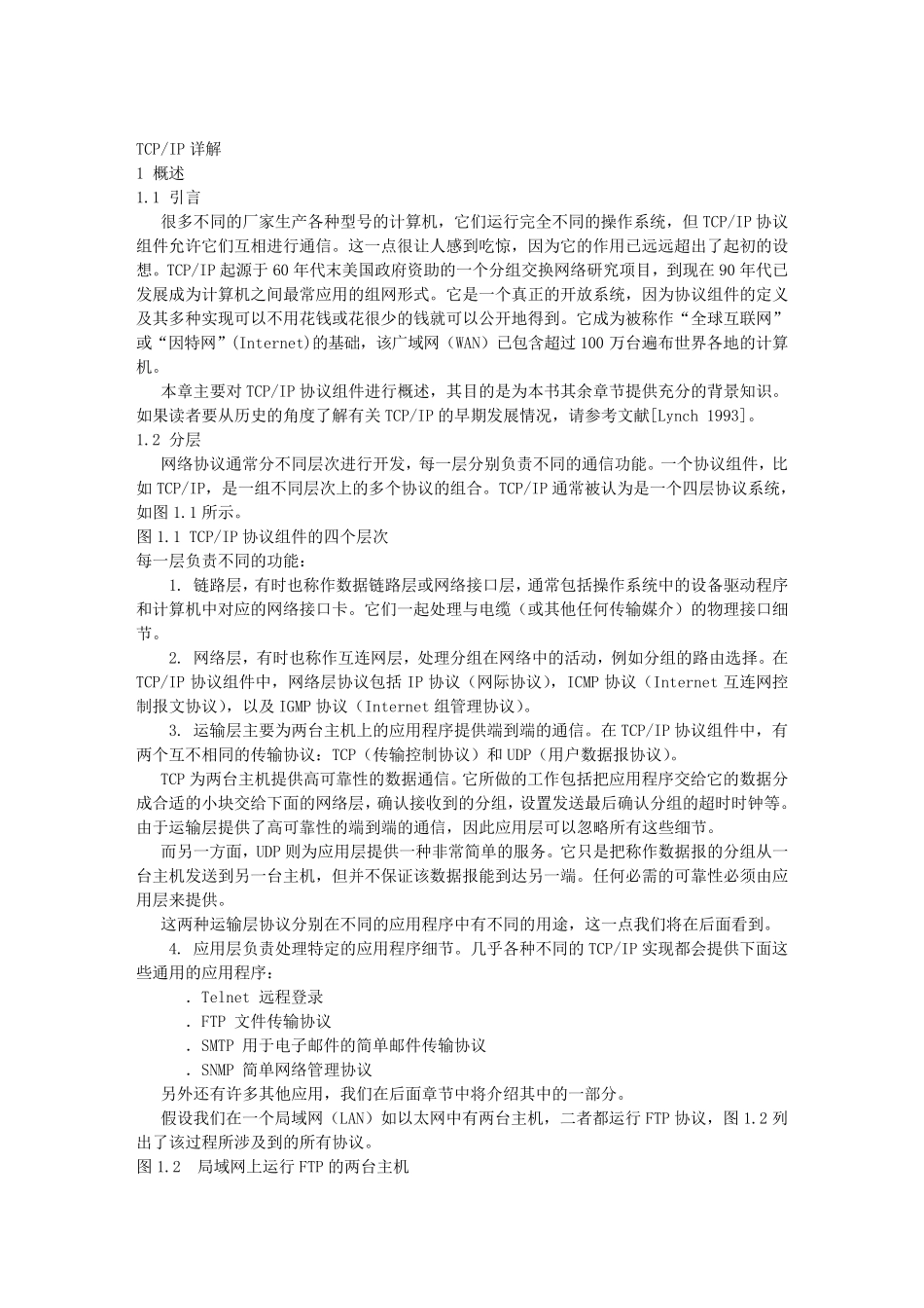 TCPIP协议详解_第1页