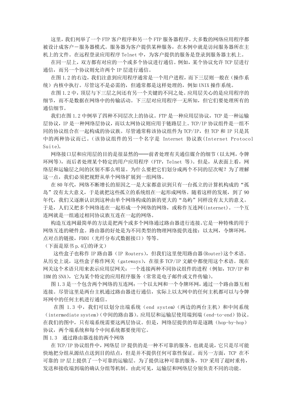 TCPIP协议详解_第2页