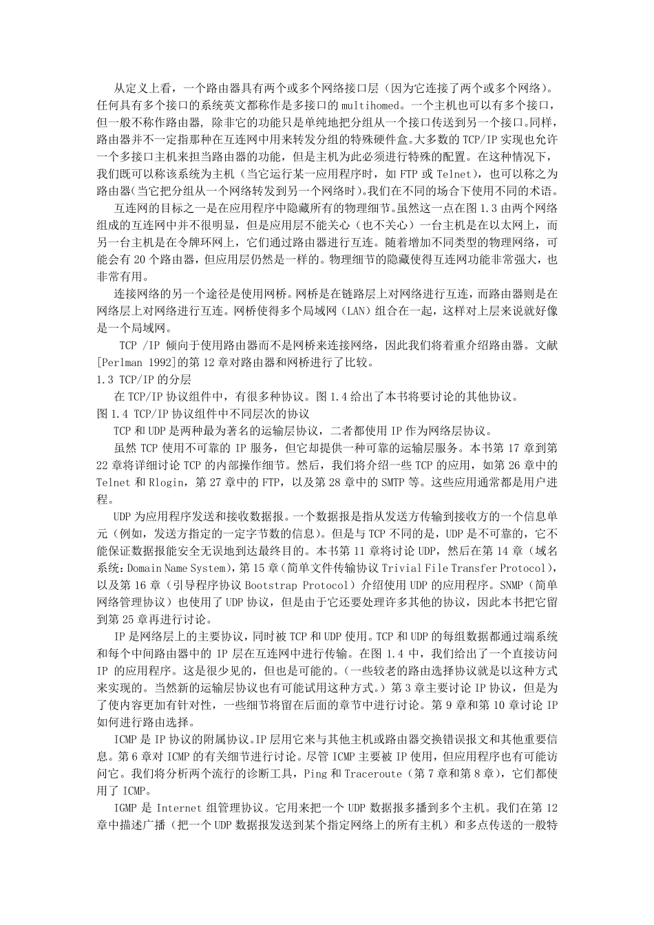 TCPIP协议详解_第3页