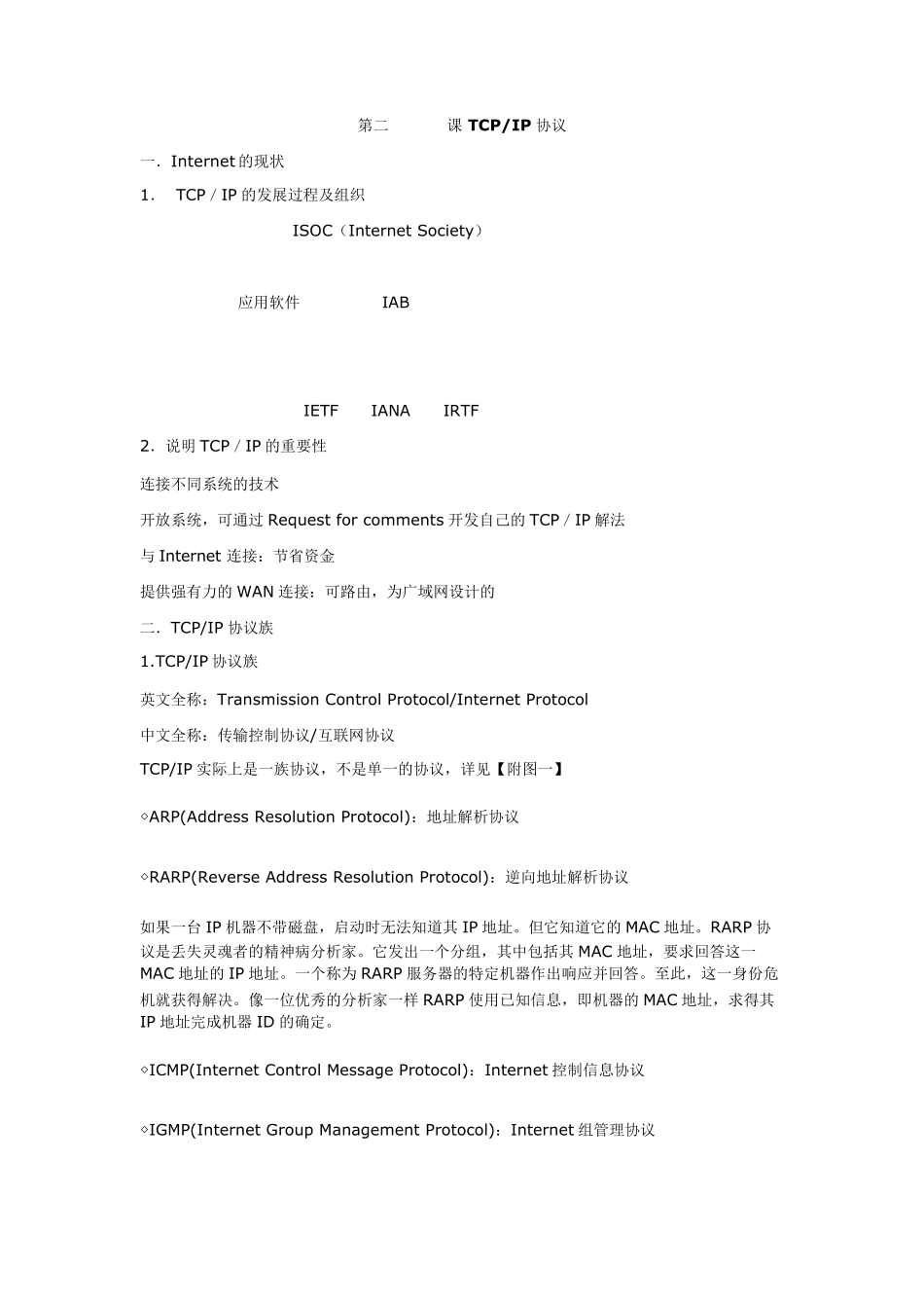 TCPIP基础知识_第3页