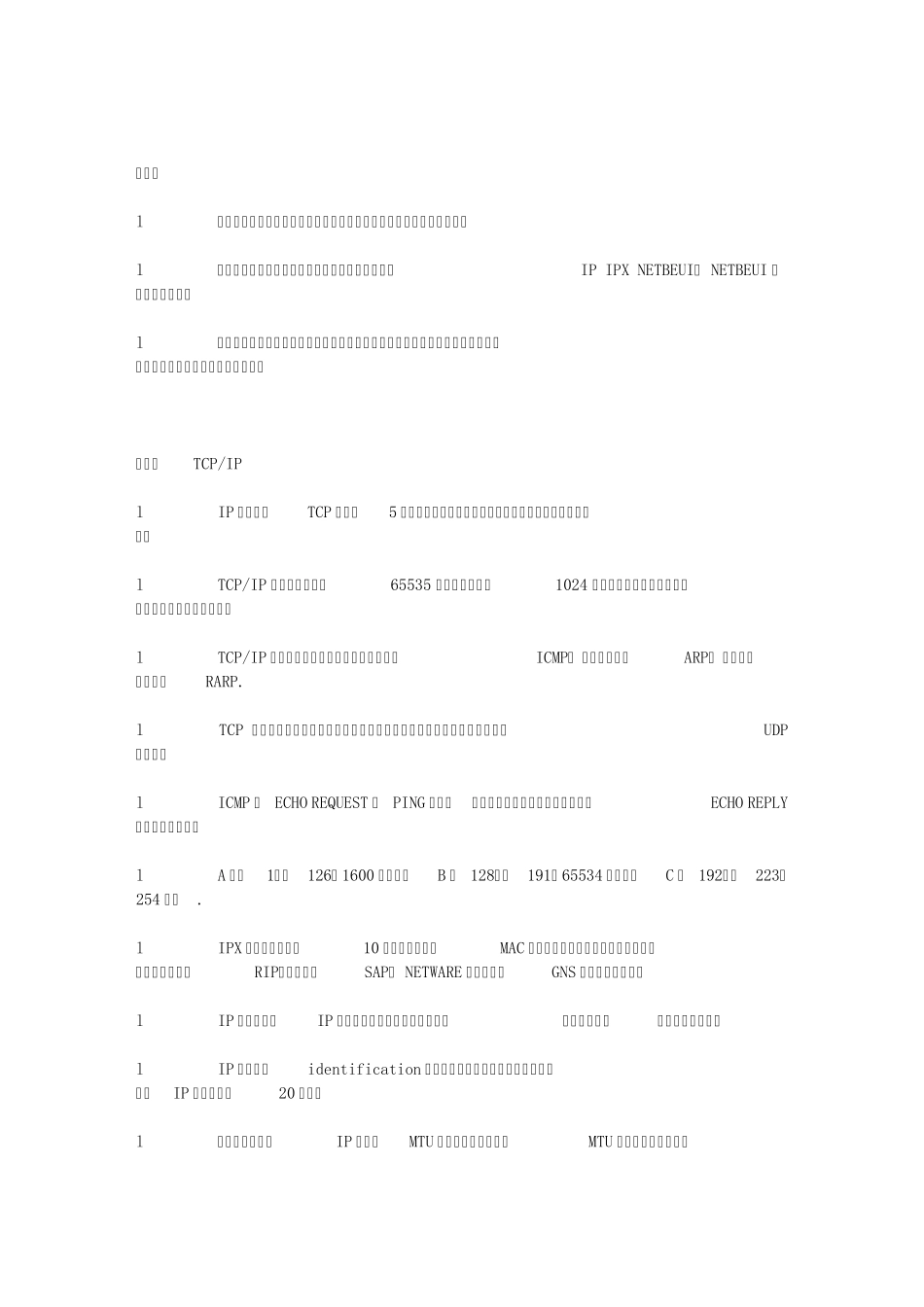 tcpip物理层协议_第1页