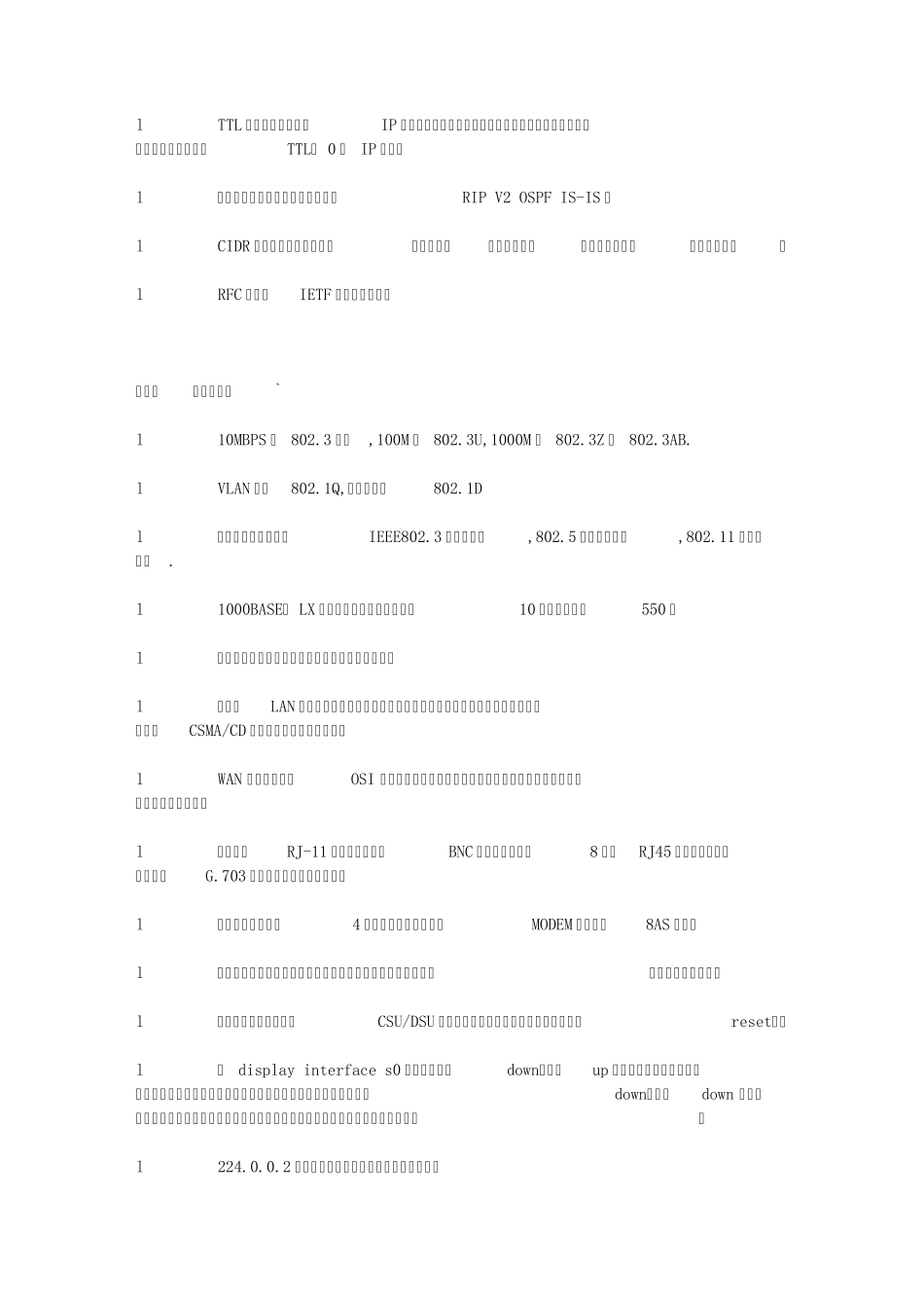 tcpip物理层协议_第2页