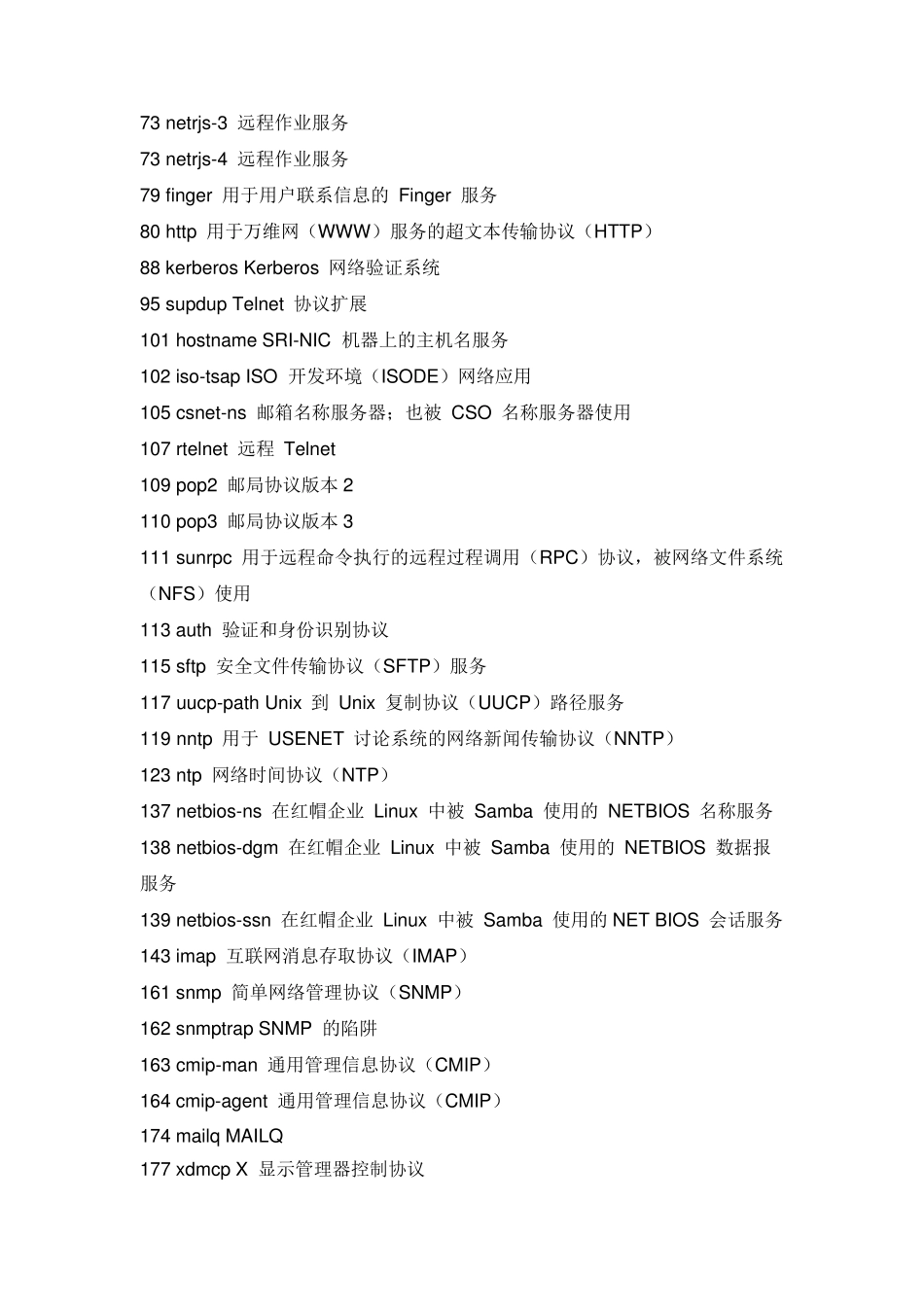 TCPIP端口号大全_第2页