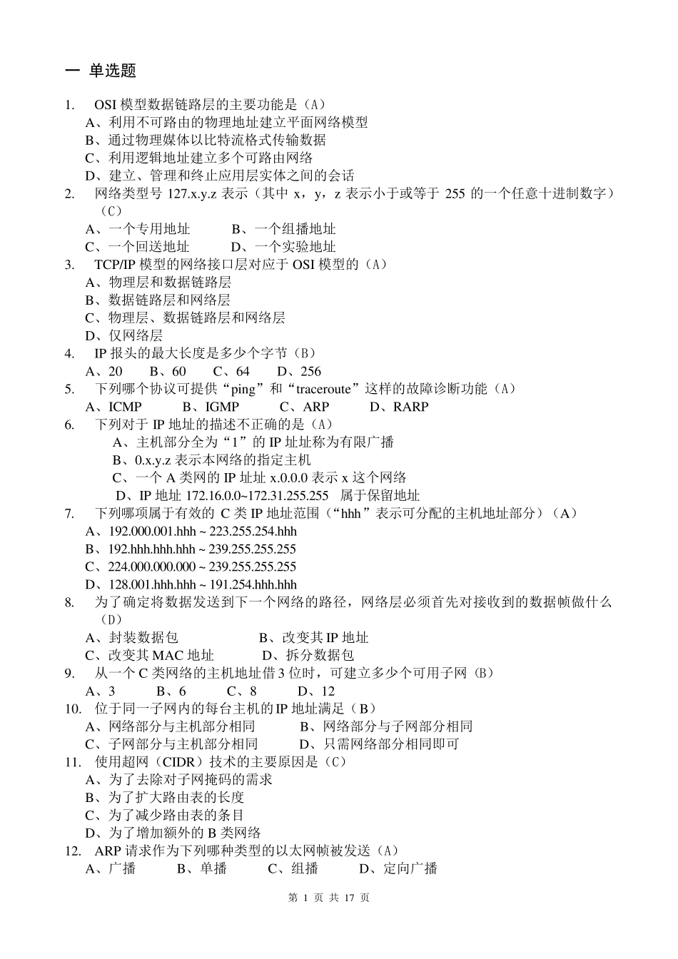 TCPIP练习题.._第1页