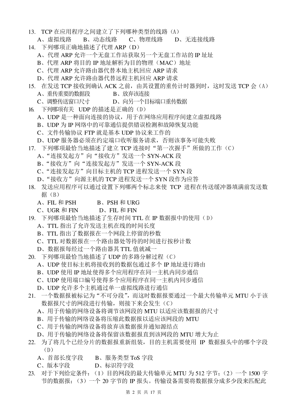 TCPIP练习题.._第2页