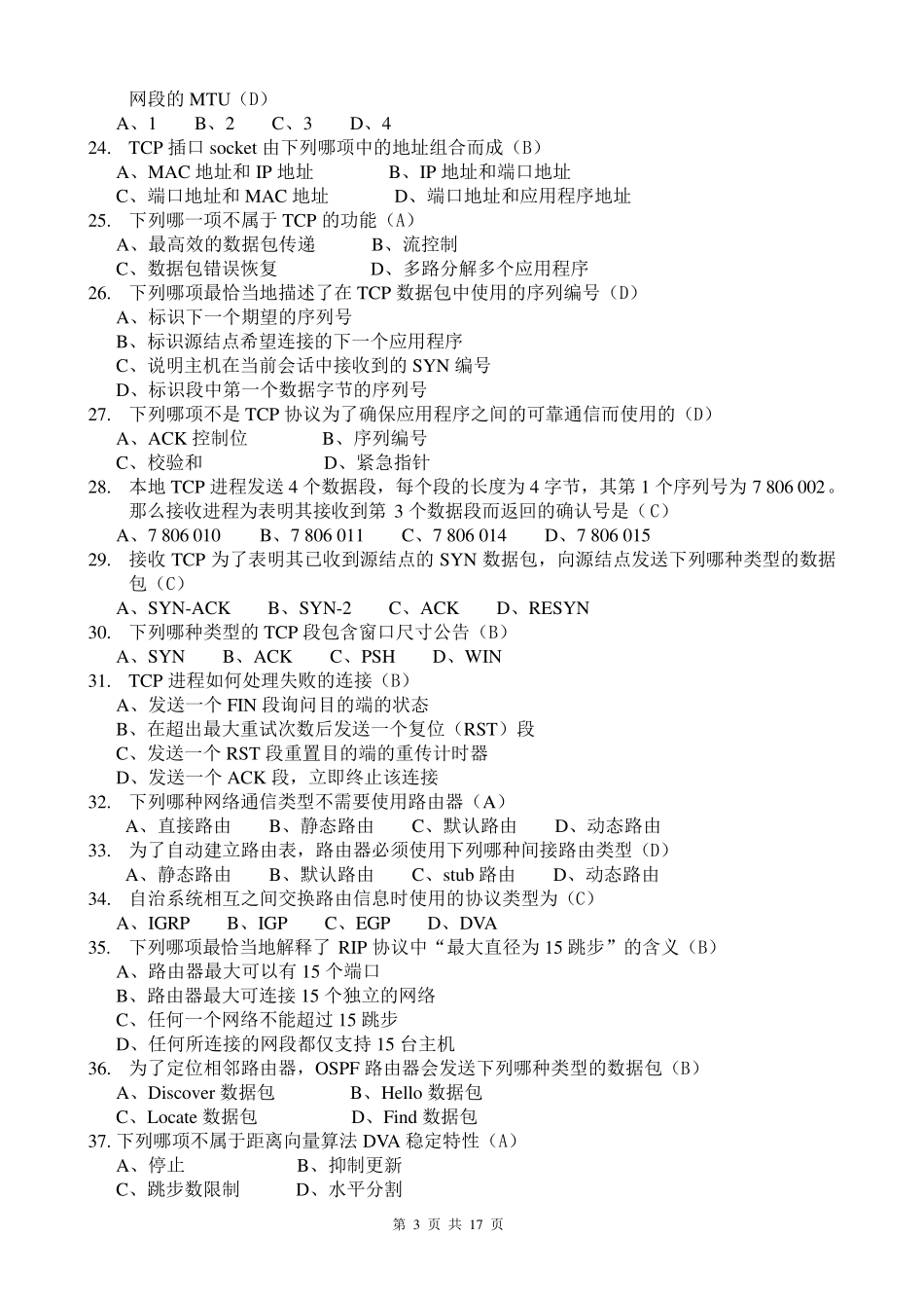 TCPIP练习题.._第3页