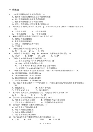 TCPIP练习题..