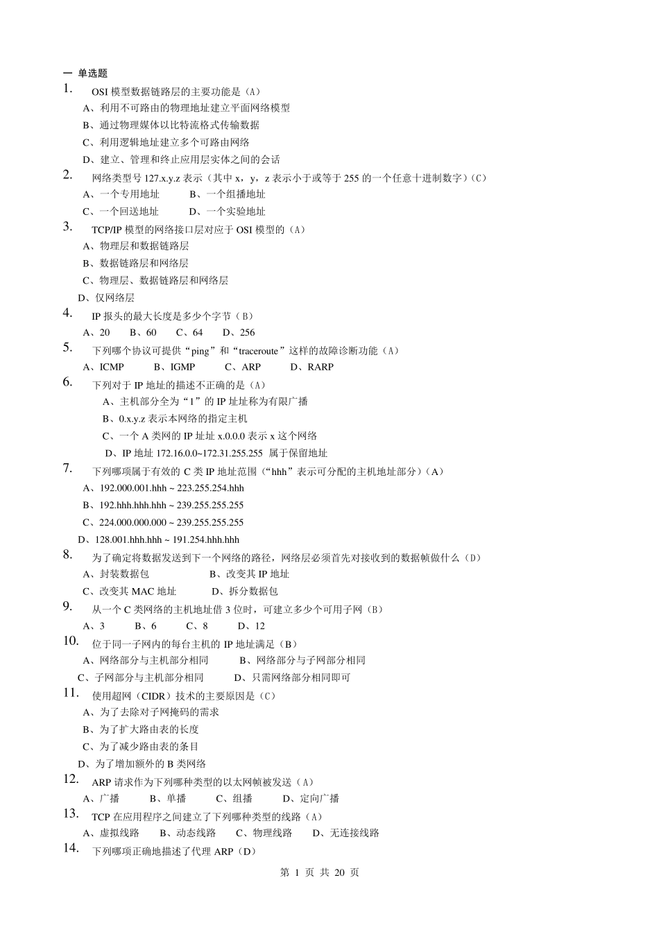 TCPIP练习题_第1页