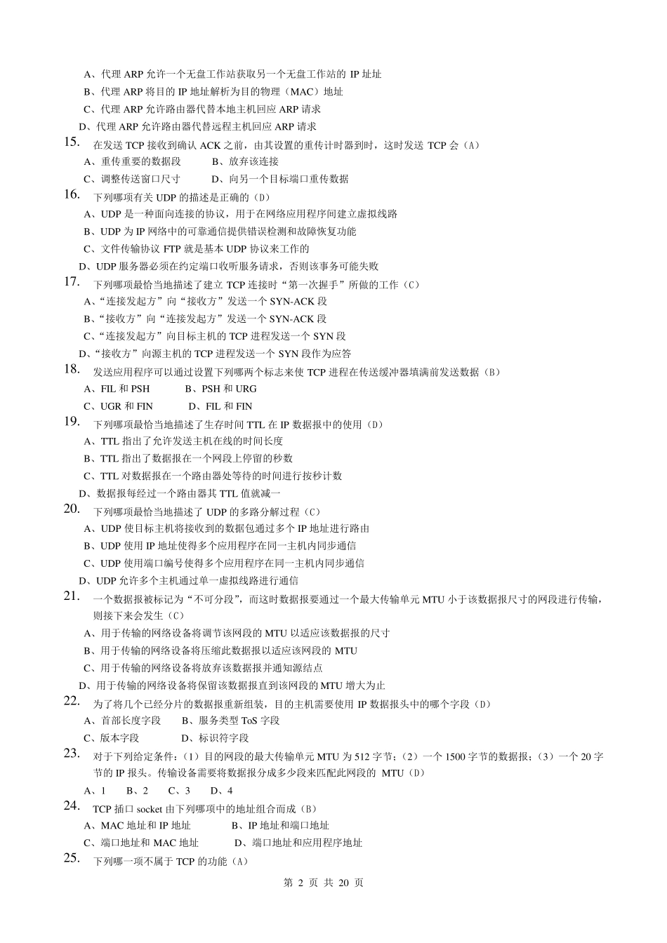 TCPIP练习题_第2页