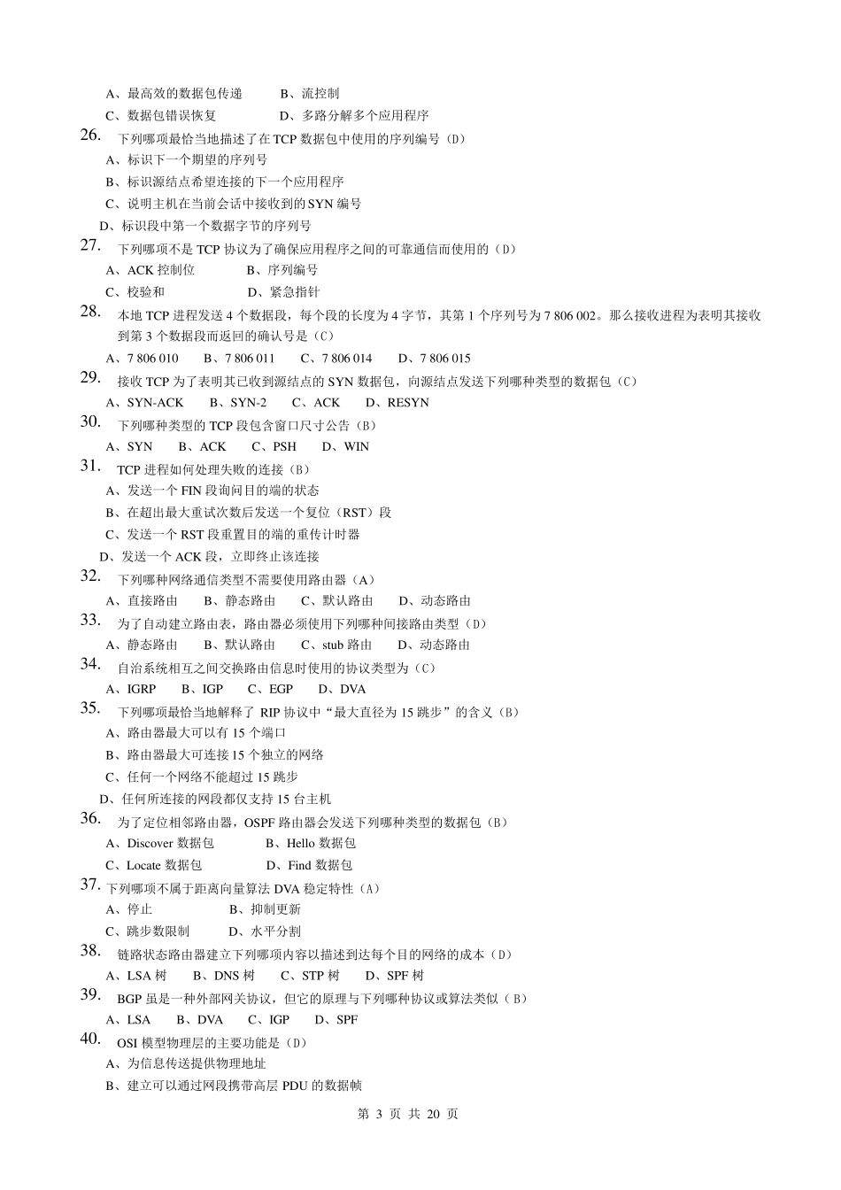TCPIP练习题_第3页