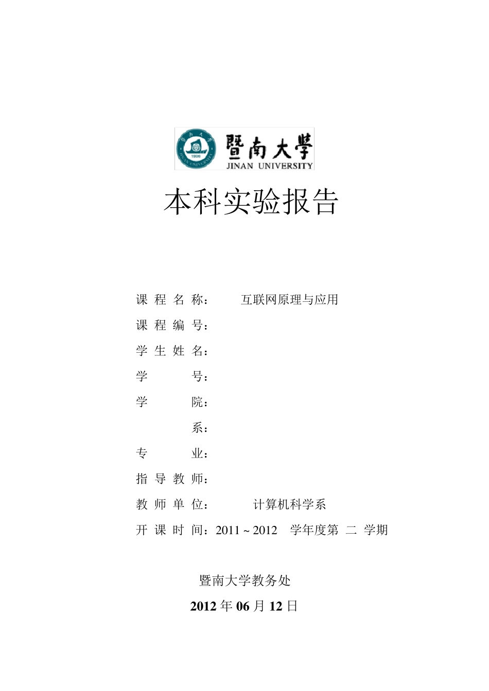 TCPIP网络协议实验报告_第1页