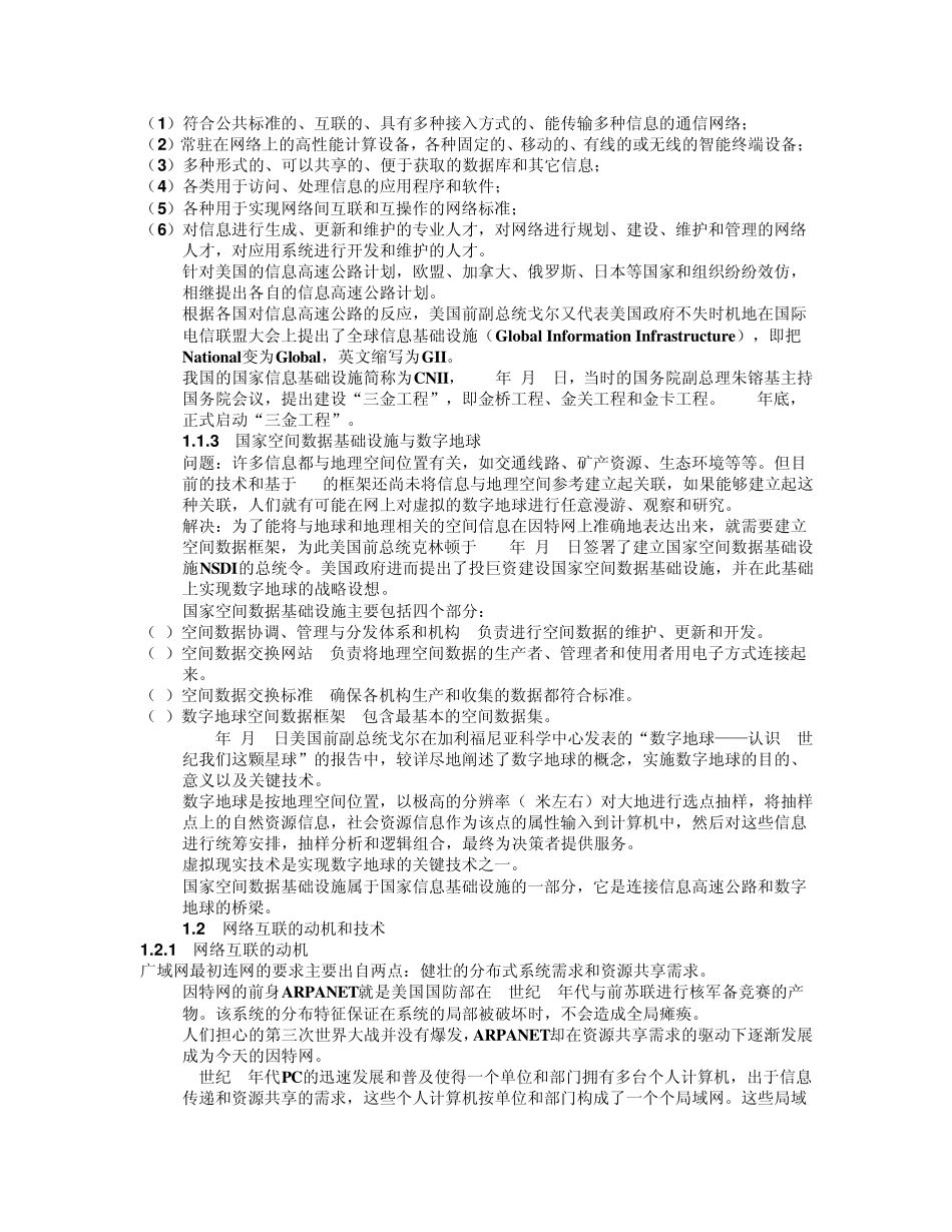 TCPIP网络与协议_第2页