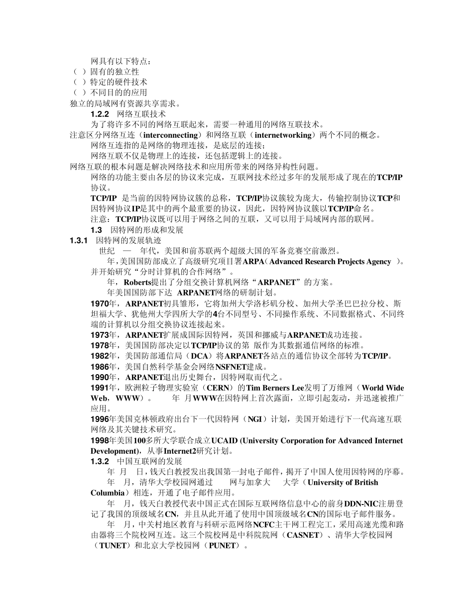 TCPIP网络与协议_第3页