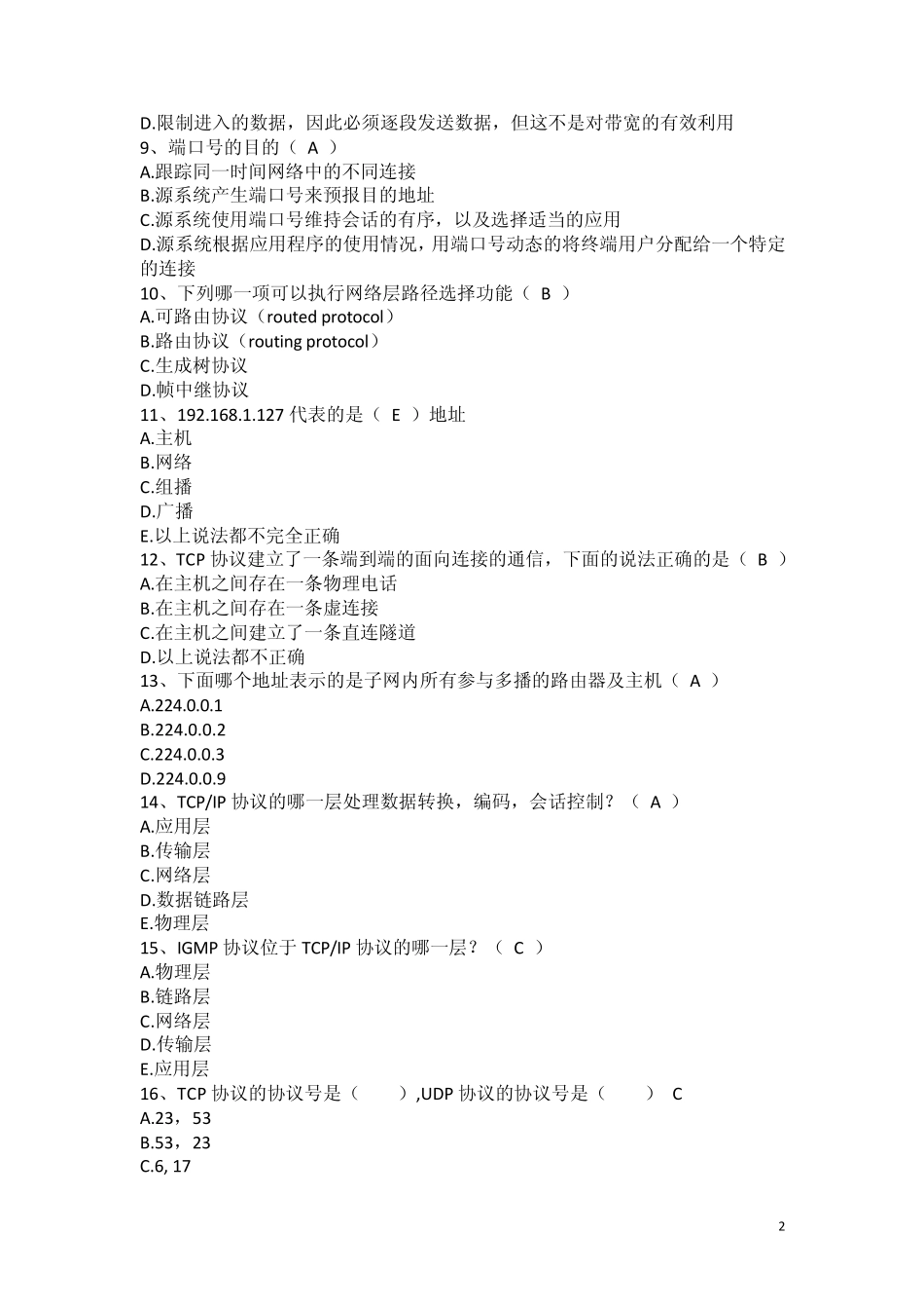 TCPIP网络原理与技术期末复习资料_第2页